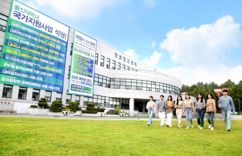 동신대, 교육부 LINC 3.0 사업 선정