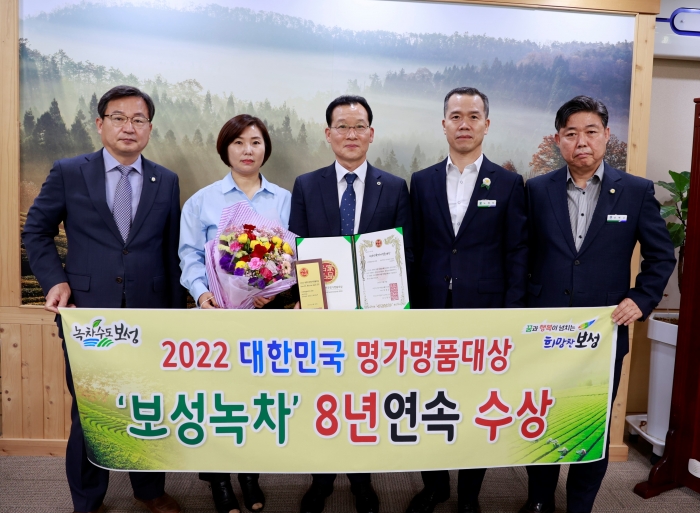 보성녹차가 8년 연속 '2022 대한민국 명가·명품대상' 지역브랜드 부문 대상을 수상하고 있다.