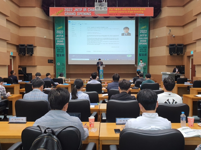 전남테크노파크가 28일 전남지역 기술혁신 성장기업 투자유치를 지원하기 위한 '투자유치 설명회(IR)'를 개최하고 있다.