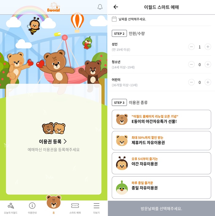 사진=이월드 앱 화면 캡처