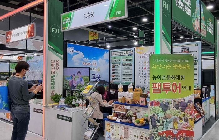 고흥군이 4월 22일부터 24일까지 서울 aT센터에서 열린 '2022 귀농귀촌 청년창업 박람회'에 참가하고 있다.