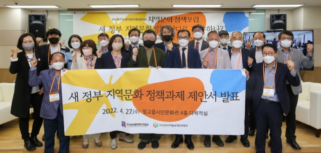 한국광역·전국지역문화재단연합회, 새 정부에 지역문화 정책과제 제안