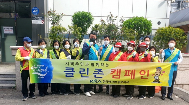 한국마사회 종로지사, '클린존' "클린데이" 발대식 개최