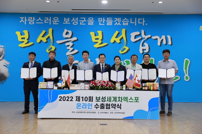 보성군수 권한대행 박우육 부군수가 29일 제10회 보성세계차엑스포 온라인 수출협약식에 참가하고 있다.