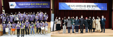 국립광주과학관, 청소년·학부모 참여로 과학문화 소통강화