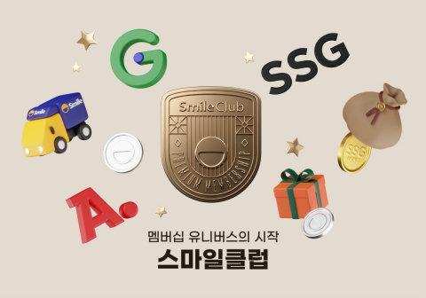 G마켓·옥션, 스마일클럽 '1년+1년' 신규가입 이벤트