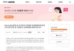 방역협회 "대한상의 '소통플랫폼' 대기업 이익 대변"