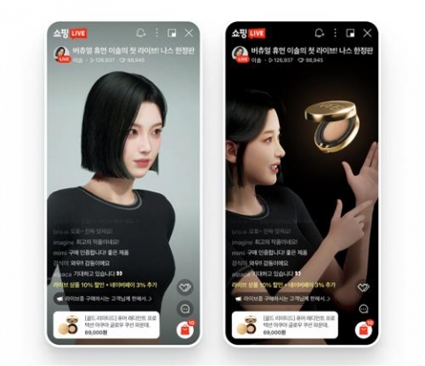 네이버 첫 가상인간 이솔, 쇼핑 라이브서 데뷔전 치러