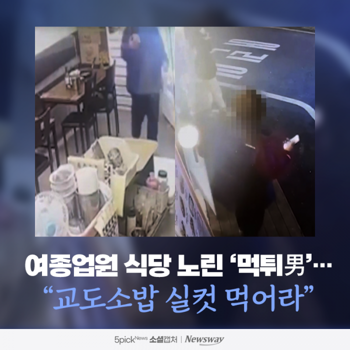 여종업원 식당 노린 '먹튀男'···"교도소밥 실컷 먹어라" 기사의 사진