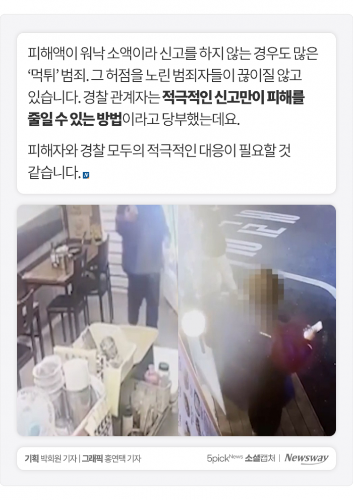 여종업원 식당 노린 '먹튀男'···"교도소밥 실컷 먹어라" 기사의 사진