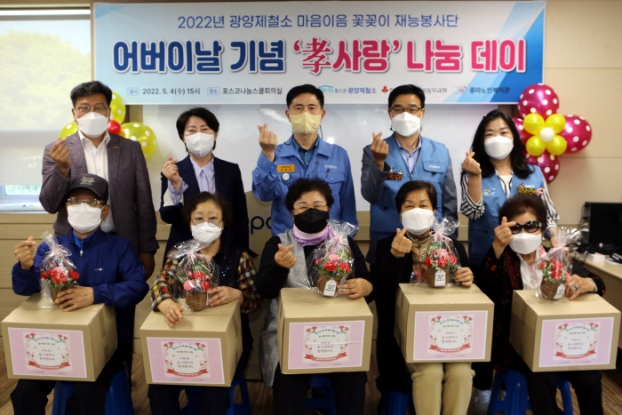 광양제철소가 4일 금호동 나눔스쿨에서 지역 어르신들을 초청해 효사랑 나눔데이를 개최하고 카네이션과 효도 키트를 선물하고 있다.