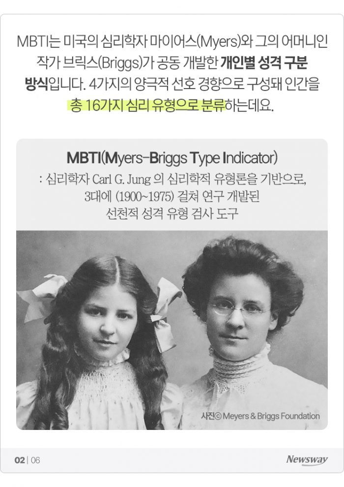 'MBTI 과몰입' 대한민국, 이 정도로 믿어도 될까? 기사의 사진