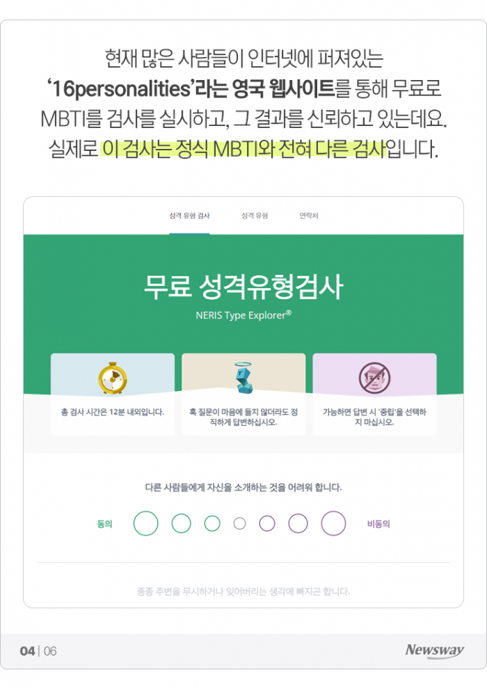 'MBTI 과몰입' 대한민국, 이 정도로 믿어도 될까? 기사의 사진