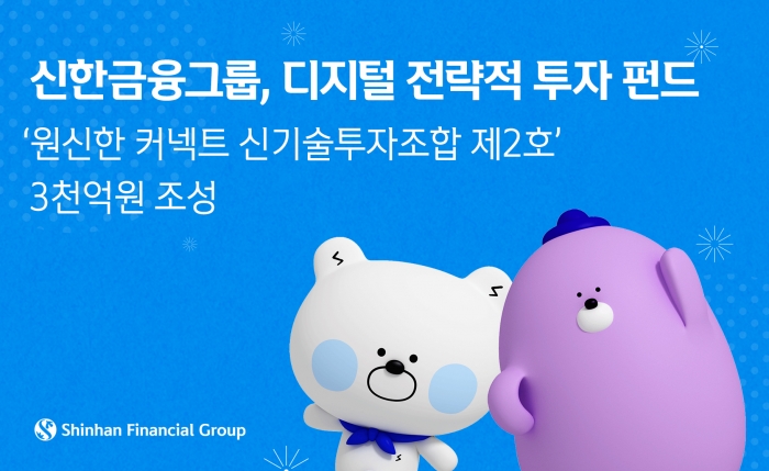 사진=신한금융그룹 제공