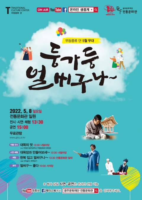 가정의 달, 광주문화재단 전통문화관으로 가족 나들이 오세요~