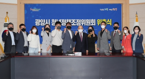 광양시, 청년정책조정위원회 위촉식 개최