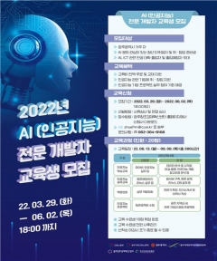 광주시, 인공지능 전문인력 양성과정 교육생 모집 기사의 사진