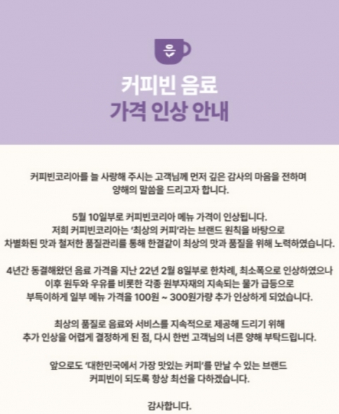 커피빈 가격 또 오른다···10일부터 음료 100~300원씩 인상