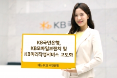 국민은행, 'KB모바일브랜치' 고도화···"화면 개편하고 상품 추가"