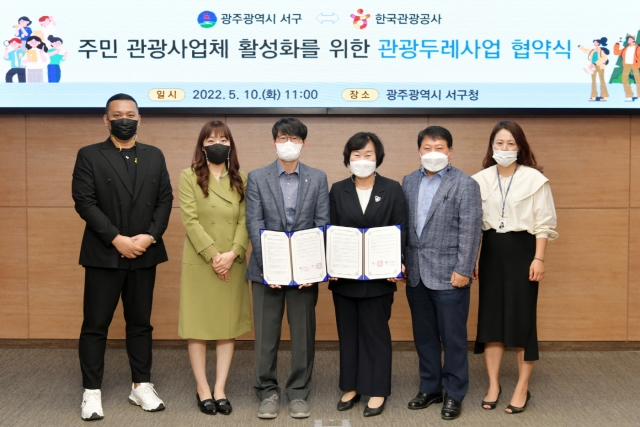 한국관광공사-광주 서구, '관광두레 조성사업' 업무협약
