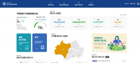 광주시, 광주에너지정보플랫폼 운영 개시