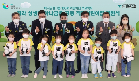 하나금융, 청라 하나드림타운에 '상생형 직장어린이집' 개원