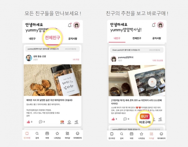 이거어때, 앱 개편 통해 라이크 커머스 순기능 확대