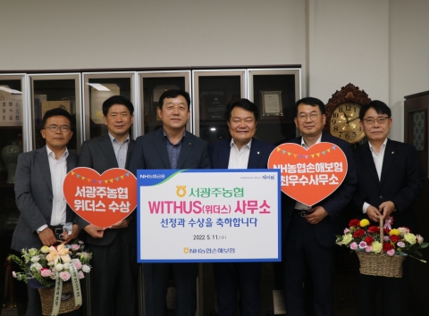 서광주농협, NH농협손해보험 '위더스(With-Us)'선정