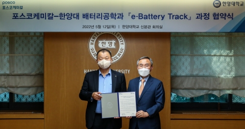 포스코케미칼, 한양대와 '배터리 소재 전문가' 키운다