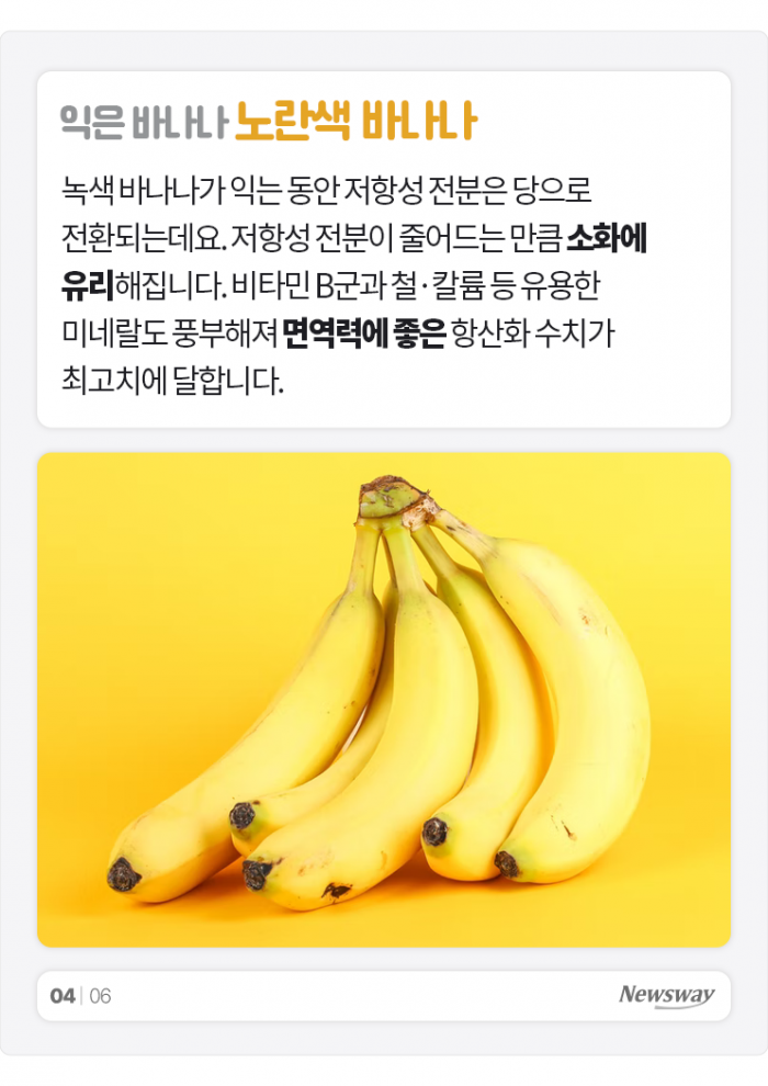 익은 바나나 vs 덜 익은 바나나, 어떤 게 몸에 더 좋을까? 기사의 사진