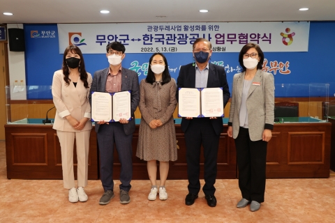 한국관광공사-무안군, '관광두레 조성사업' 업무협약