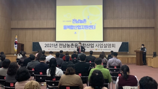 순천대, '2022년도 전남농촌융복합산업 사업 설명회' 개최