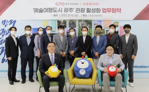 광주관광재단-롯데제이티비, 광주 관광 활성화 업무협약