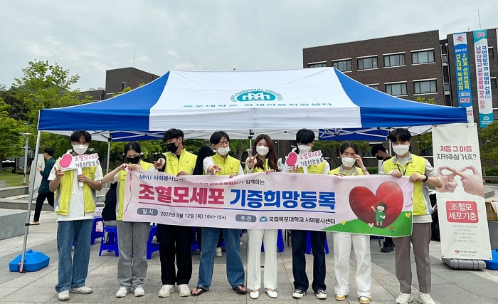 목포대학교가 12일 교내 분수대 앞에서 '조혈모세포 기증희망등록 캠페인'을 펼치고 있다.