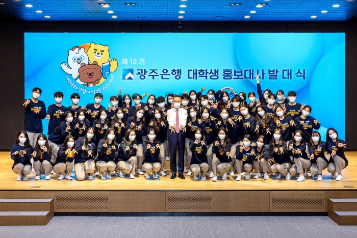 광주은행, 제12기 대학생 홍보대사 발대식 개최 기사의 사진