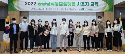 농수산식품유통공사, 공공급식통합플랫폼 전국 순회 교육 실시