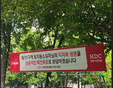 HDC현산, 제기1구역 재건축도 시공권 방어 성공