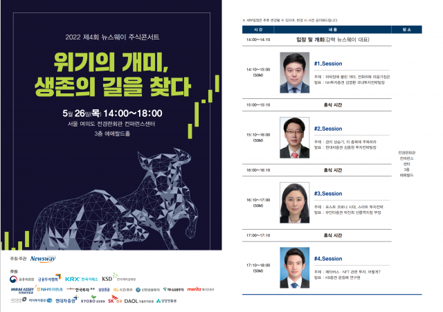 뉴스웨이, 오는 26일 여의도서 제4회 주식콘서트 개최