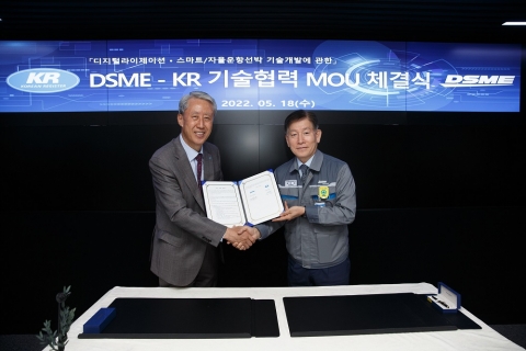대우조선해양, 한국선급과 디지털화 기술 개발 협력