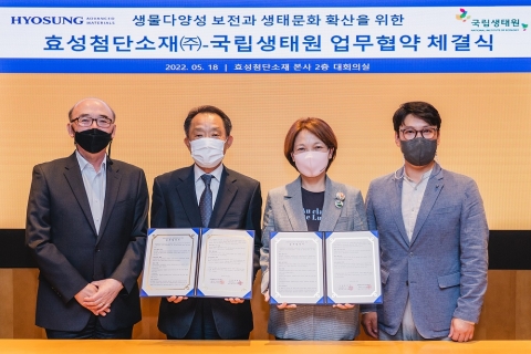 효성첨단소재, 국립생태원과 생물다양성 보전 '맞손'