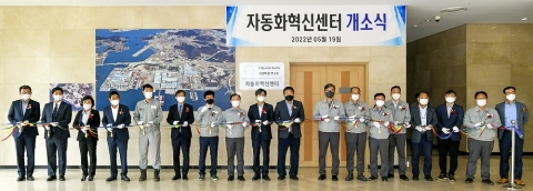 현대삼호중공업, 자동화혁신센터 출범···&quot;인력난 해소&quot;