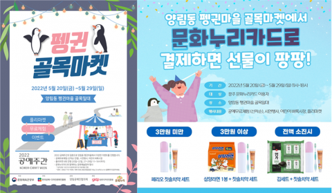 광주문화재단, 문화누리카드 사용하고 선물 받아가세요