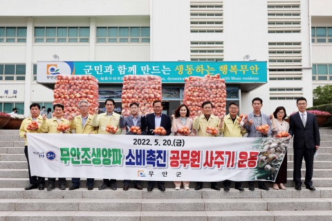 무안군 공직자, 조생양파 사주기 운동 펼쳐