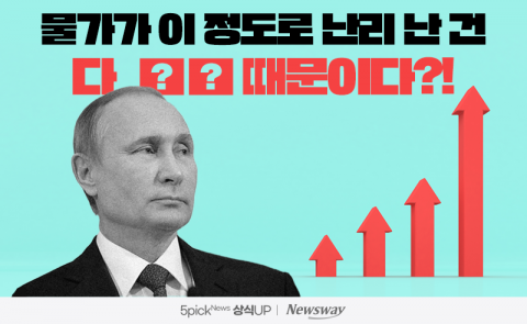 물가가 이 정도로 난리 난 건 다 ○○ 때문이다?!