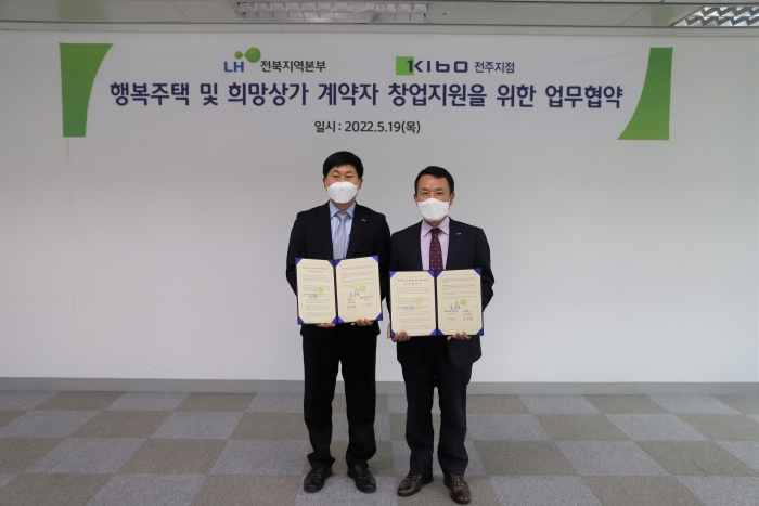 LH 전북본부, 기술보증기금과  행복주택 및 희망상가 계약자 창업지원 업무협약 기사의 사진