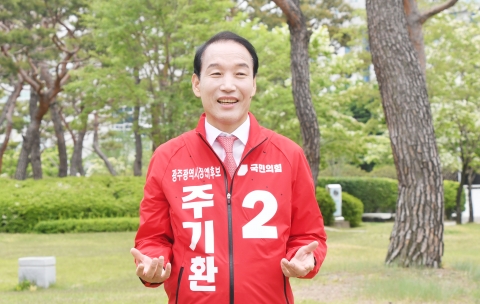 주기환 국민의힘 광주시장 후보 &quot;자전거도로 보수·확충, 보행공간 확보&quot;