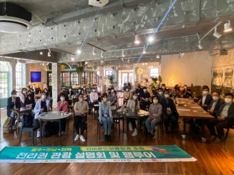 광주·전남·전북관광재단, 인바운드 여행업계 대상 팸투어 실시