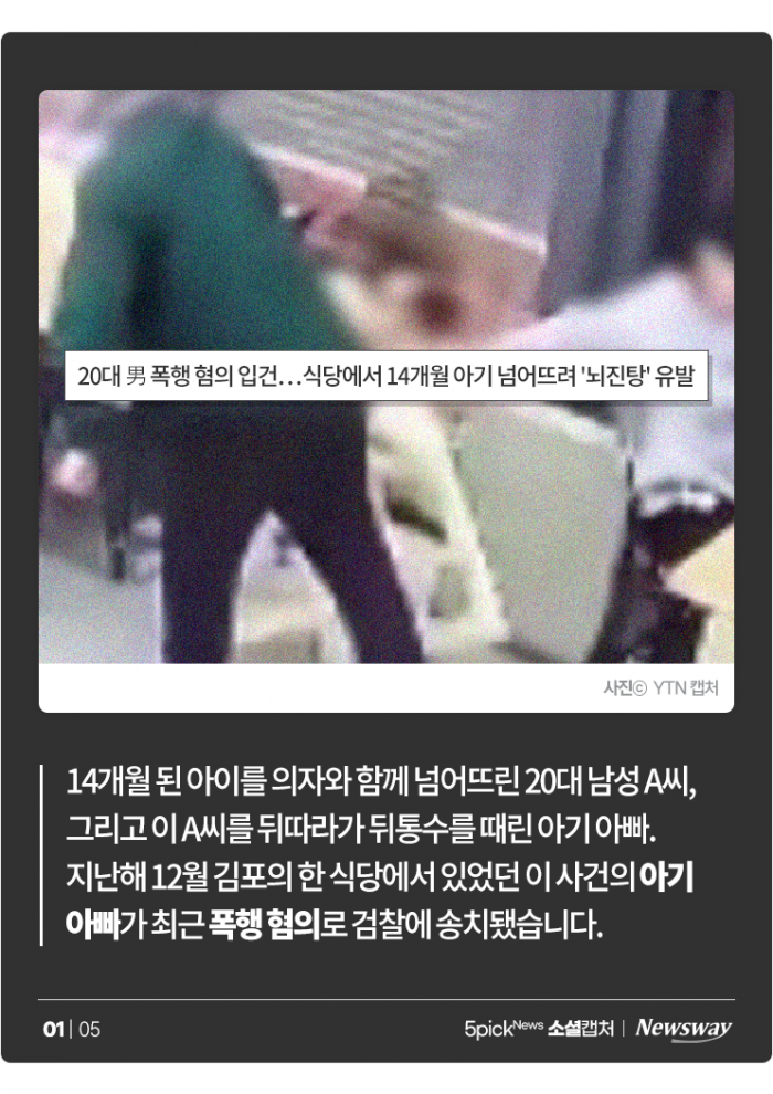 아기 다치게 한 남성 때린 아빠 '검찰 송치'···"정당방위가 아니라고?" 기사의 사진