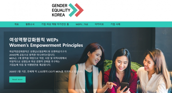 UNGC 한국협회 홈페이지. 사진=LG생활건강 제공