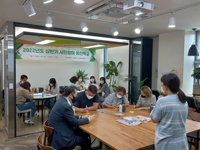 광주시교육청, '시민참여 예산학교' 개최 기사의 사진